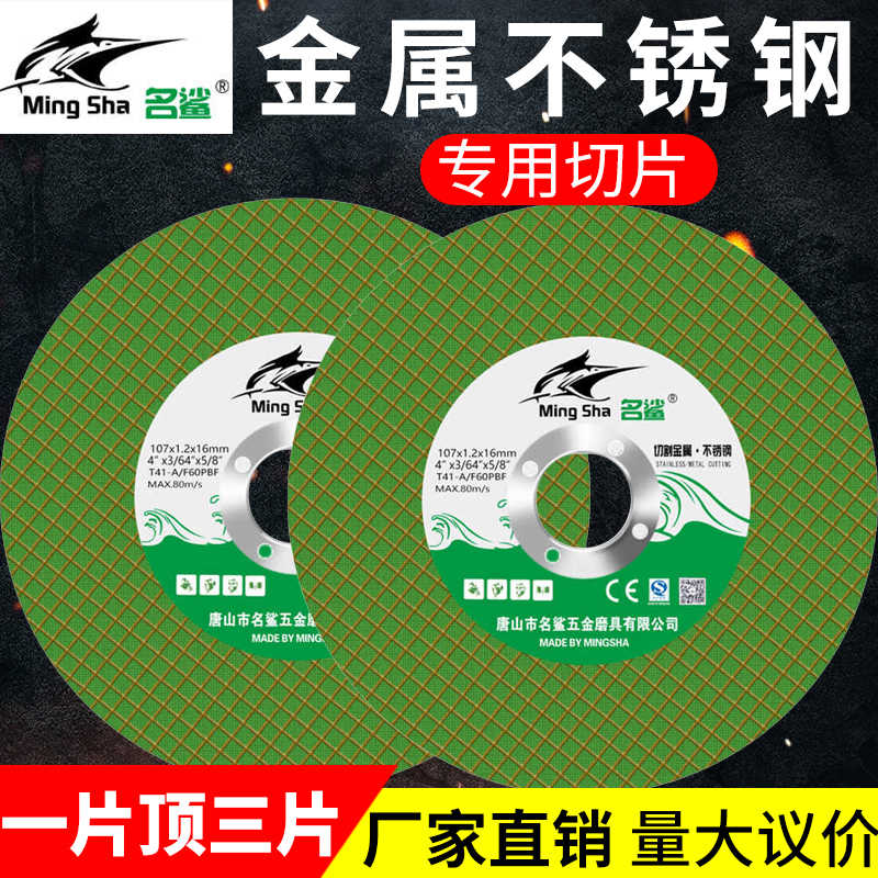 名鲨切割片100角磨机金属不锈钢超薄双网手磨机砂轮片107*1.2*16