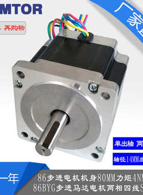 86步进电机80mm力矩4NM开环86byg步进马达86HS8040A4J两相SUMTOR
