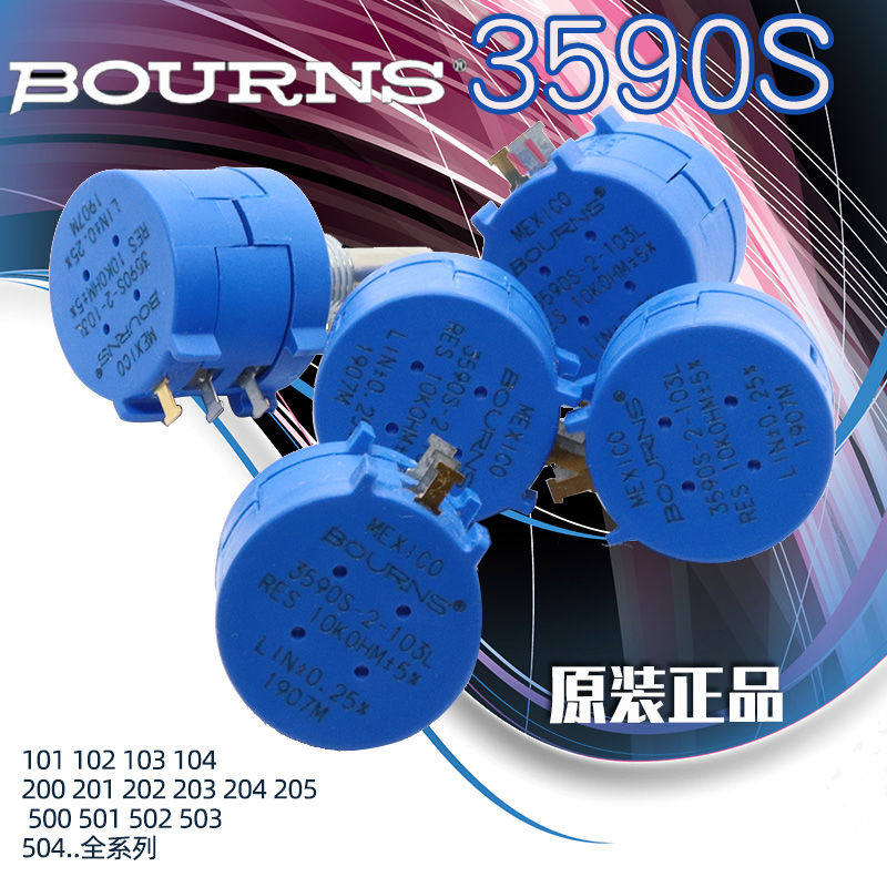 BOURNS/进口电位器3590S-2-103L1K2K5K10K20K50K100K100R精密多圈