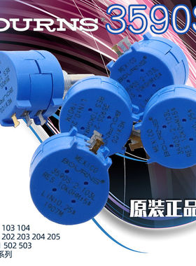 BOURNS/进口电位器3590S-2-103L1K2K5K10K20K50K100K100R精密多圈