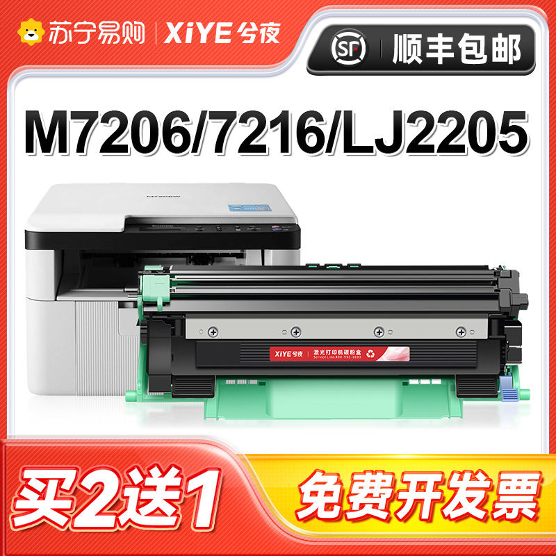 适用联想m7206硒鼓lt201粉盒m7216nwa激光打印机m7206w 7256whf墨