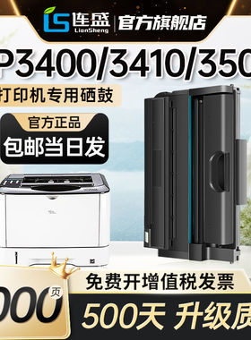 适用理光SP3400LC硒鼓Ricoh SP3400N SP3410DN SP3500SF SP3510DN