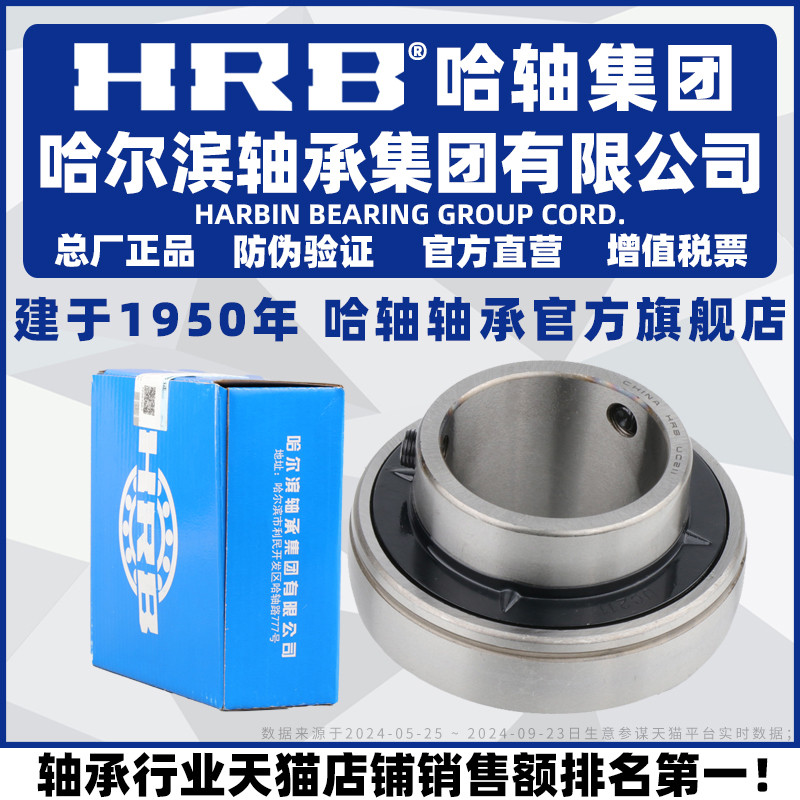 HRB 哈尔滨轴承 UC 201 202 203 204 205 206 207 不带座外球面