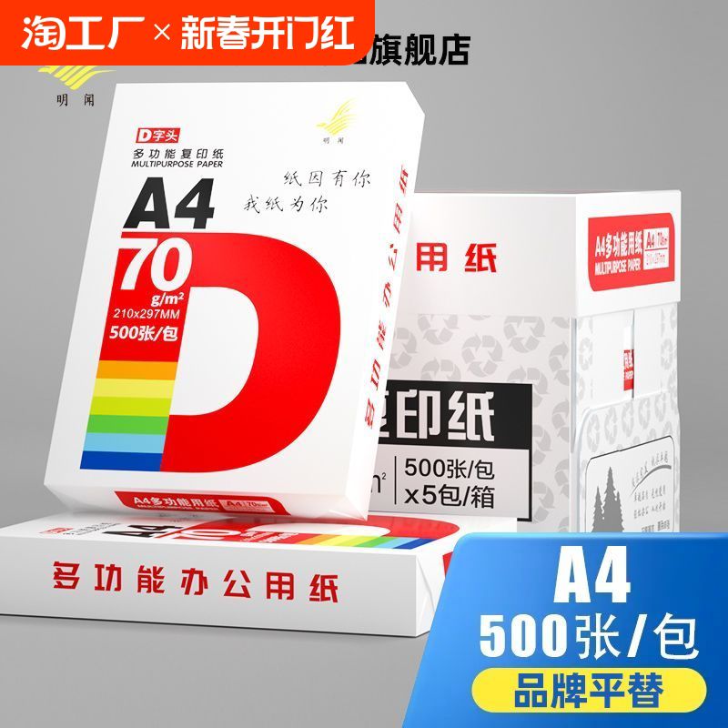 A4打印纸批发a4纸白纸a4打印纸办公用纸70g复印纸试卷80g双面打印