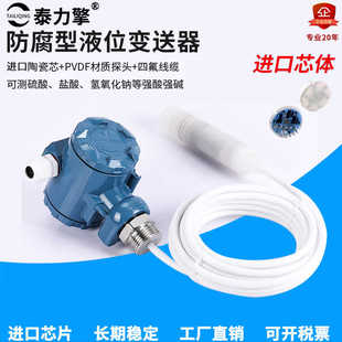 20ma进口陶瓷芯耐酸碱盐酸硫酸氨水LiQ 防腐型液位变送器4 PT236F