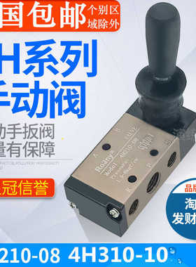 手动阀4H210-08 4H310-10手板换向机械阀 气缸开关阀门气动手板阀