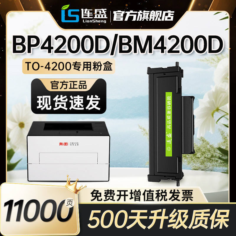 适用奔图Pantum BP4200D/DN/DW打印机TO-4200粉盒硒鼓BM4200D/DN/