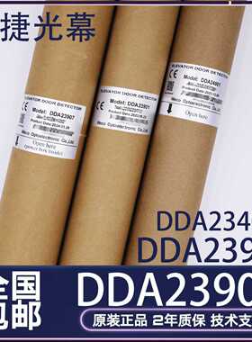 江南嘉捷电梯光幕DDA23907 DDA23910 DDA23901 DDA24001全新原装