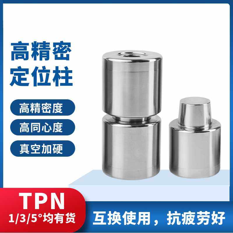 模具定位柱圆顶锁定位销组件TPN定位柱锥度龙记盘起准精定位