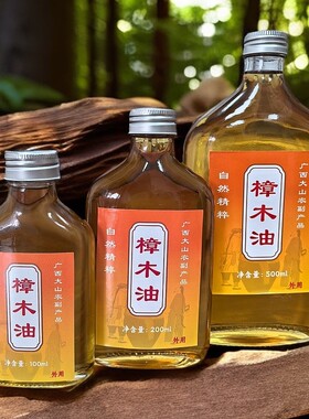 高龄老树古法蒸馏纯天然樟木油香樟木油家用可擦仅外用
