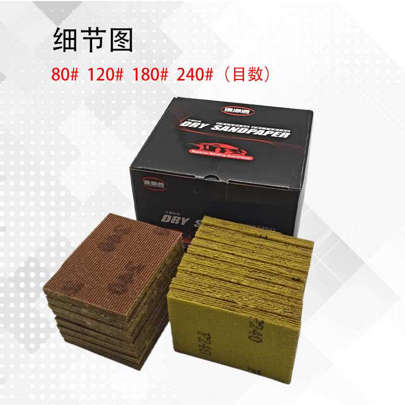 方形干磨机网砂75*100小方头砂纸小方磨网格砂纸车用腻子漆面打磨