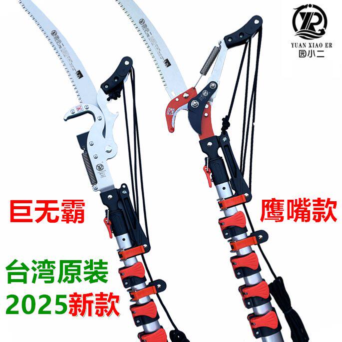 中国台湾原装进口园小二高枝剪园艺伸缩高空剪原老农夫高枝锯槐花