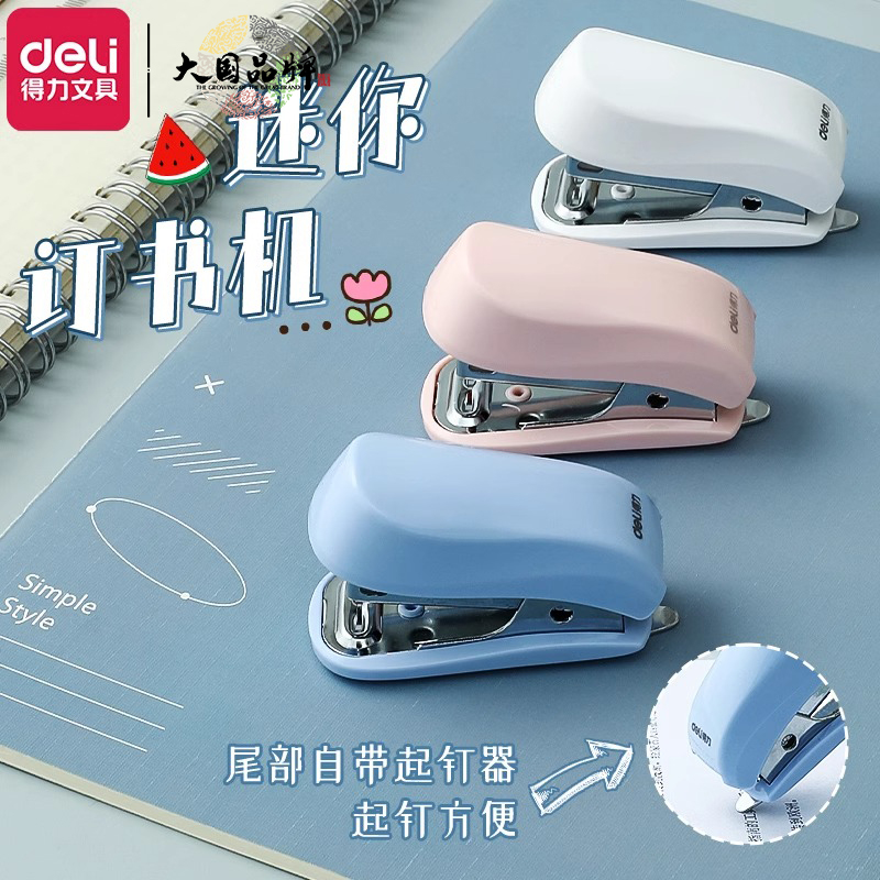 得力订书机学生用文具迷你小号订书器套装便捷起钉器多功能钉书装