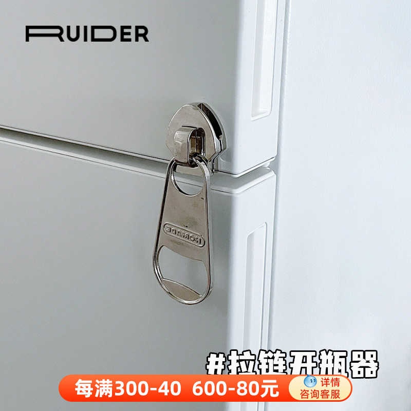 创意拉链开瓶器开酒器磁力冰箱贴家用多功能啤酒瓶起子网红起瓶器