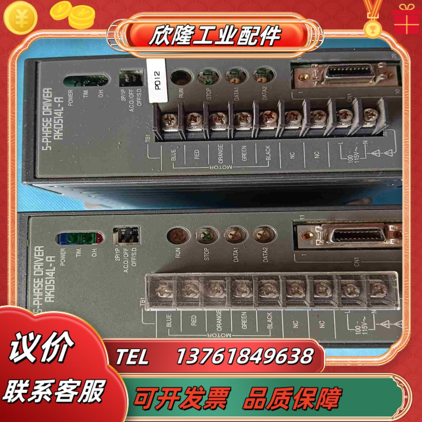 100-115V14A五相步进电机驱动器RKD514L议价
