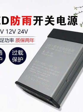 220V转24VLED发光字12V400W防雨电源12V33A开关电源 led灯条带5V