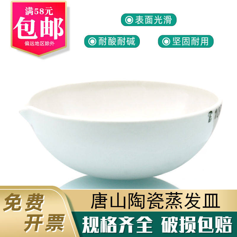 唐山陶瓷蒸发皿圆底35/75/100/125/250/500/1000ml实验器材瓷元皿