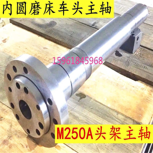 内圆磨床配件 M2110C M215A M2120A M250A 工件主轴 头架车头主轴