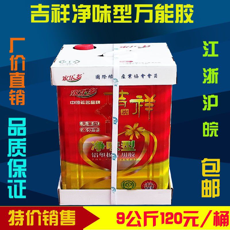 厂家直销净味环保型吉祥万能胶强力胶木工胶铝塑板防火板大桶包邮