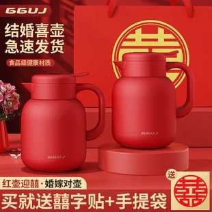 GGUJ保温壶结婚陪嫁一对红色暖水热水瓶保温热水壶家用大容量316L