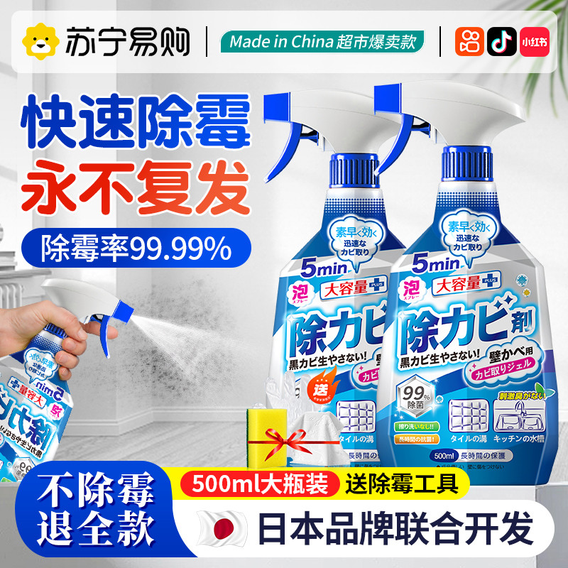 墙体墙面除霉剂去霉斑霉菌清洁剂家用墙壁防发霉喷雾清除神器3649