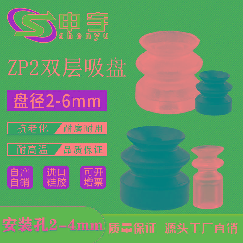 双层吸盘ZP2-02ZJN ZP2-05ZJS ZP2-04ZJS ZP2-06ZJN黑色防静电