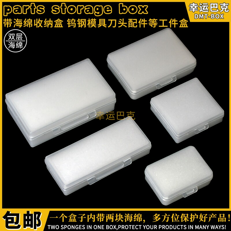 海绵盒收纳盒小盒子零件盒带泡棉精密模具数控刀片钻头配件工
