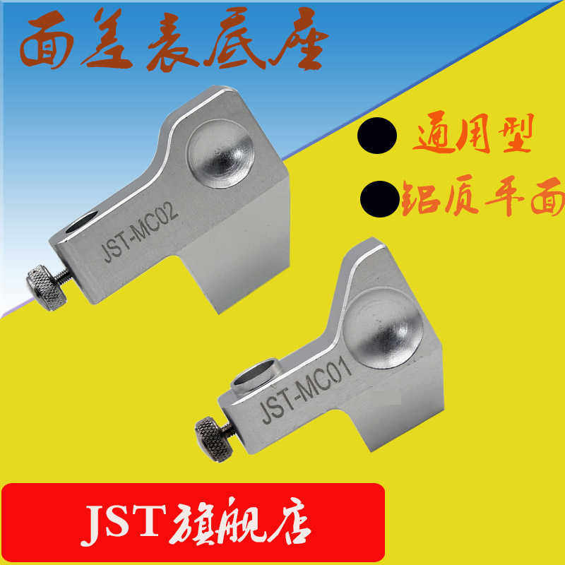 MC01面差表基座日本teclock十分表tm-35-01三丰可旋转座CLZ-11T