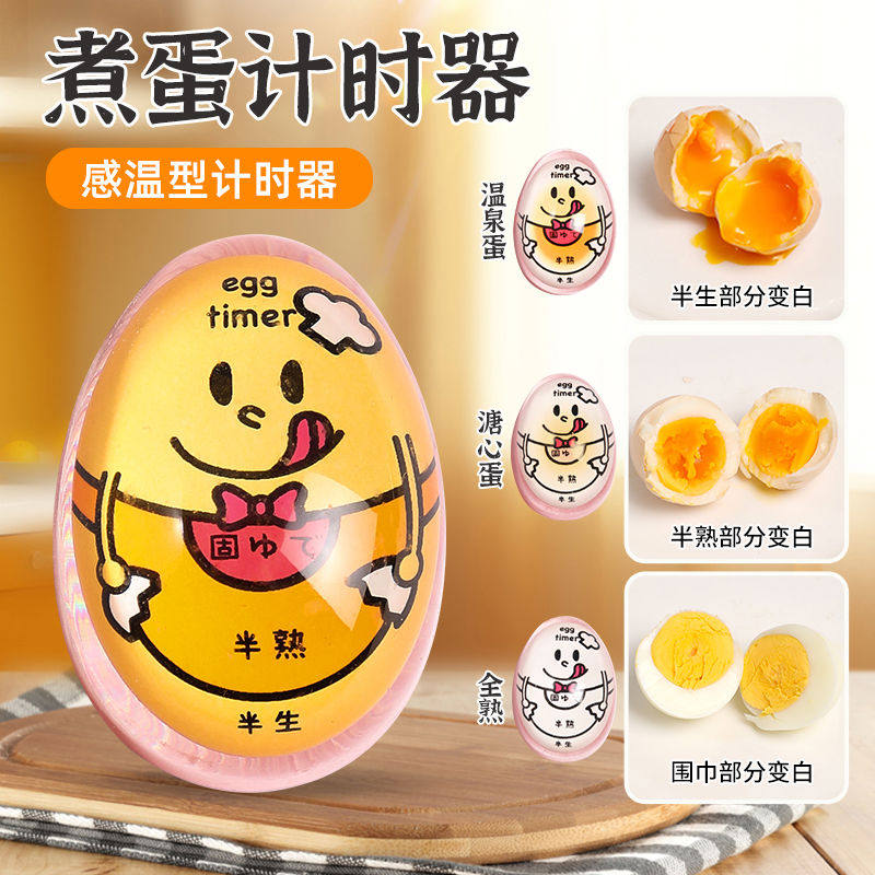 日本煮蛋计时器厨房创意溏心蛋观测神器温泉蛋定时器煮鸡蛋提醒器