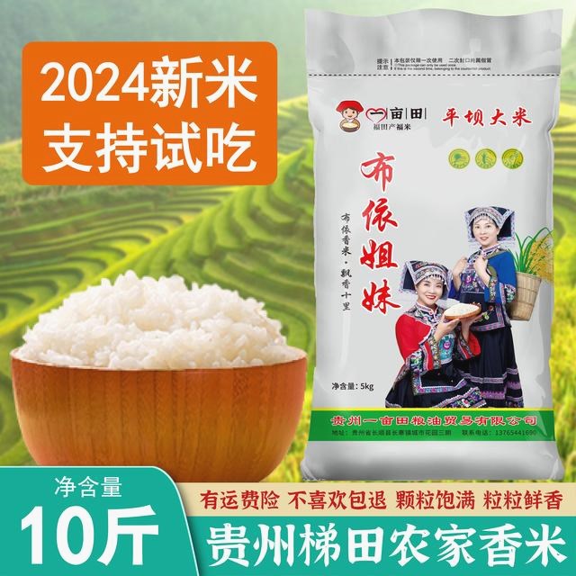 布依姐妹2024新米10斤每粒皆鲜贵州农家大米优质长粒鲜米现磨现发
