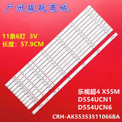 适用乐视超4X55M D554UCNN灯条D554UCN6 CRH-AK55353511066BA-REV