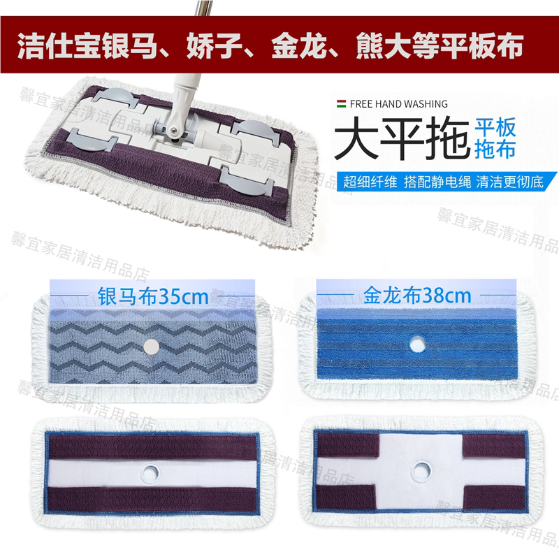 洁仕宝/平板拖把替换布/毛巾平板甩干墩布/银马/金马/熊大/骄子布