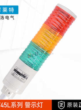 可莱特多层警示灯ST45L-BZ-3-24-RAG三色灯LED带蜂鸣器24V信号灯