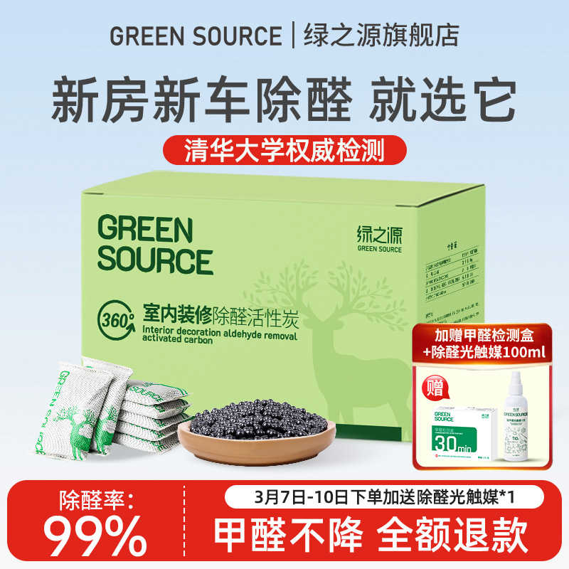 绿之源活性炭包强效除甲醛新房装修家用去甲醛活性炭碳包吸除异味