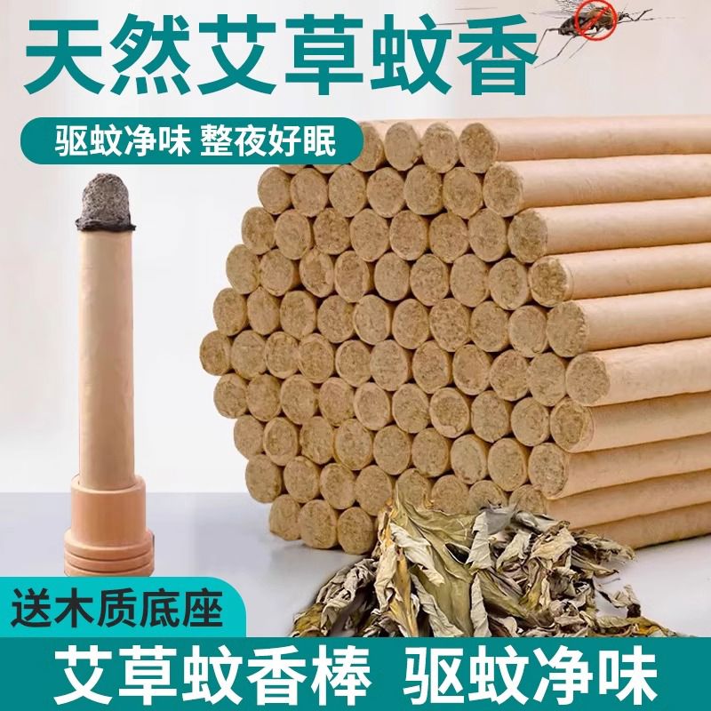 艾草香薰条户外家用驱蚊艾叶香薰苍蝇室内野外钓鱼熏香艾条驱蚊棒