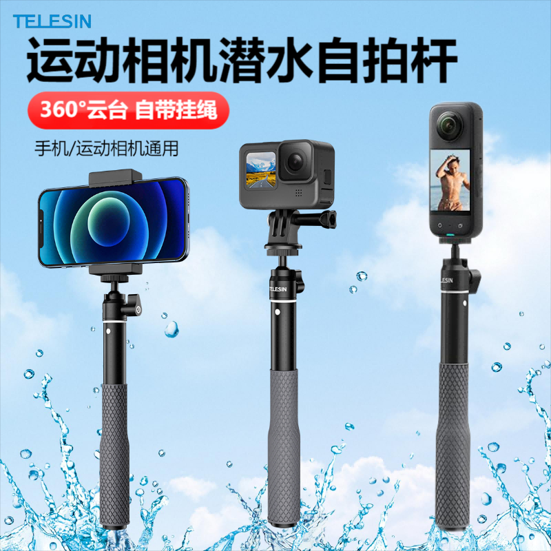 泰迅GoPro12/11自拍杆运动相机水下拍摄大疆Action4潜水360X3配件