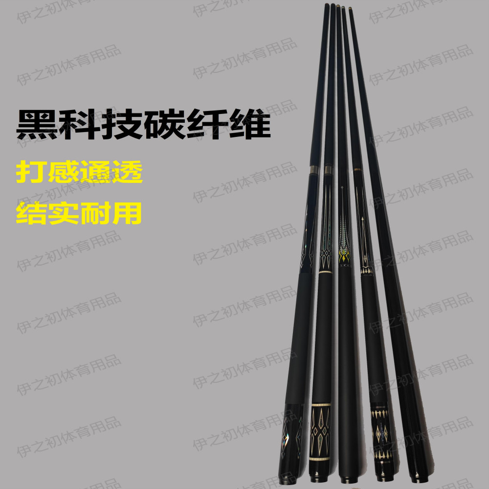 双节台球杆黑科技碳素纤维桌球杆斯诺克小头杆大头杆中式黑八球杆