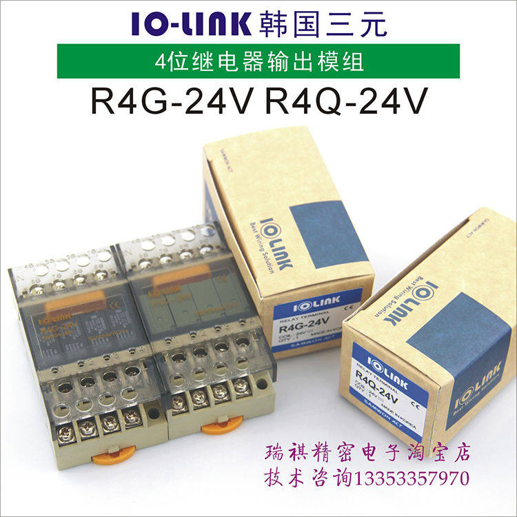 韩国三元继电器模组R4Q-24V R2G-24V R4G-24V终端继电器模块