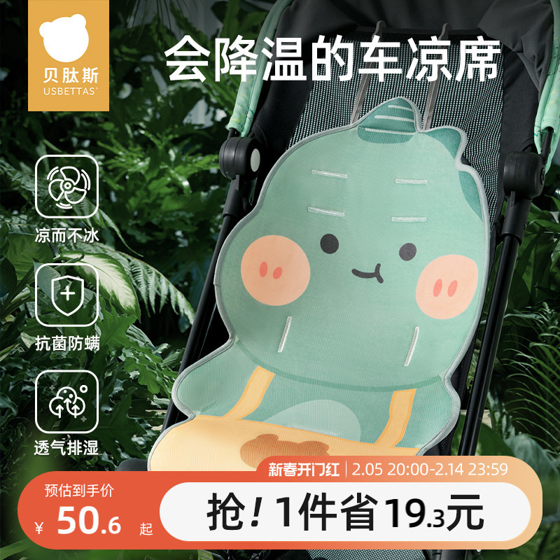 贝肽斯婴儿推车凉席夏季冰垫宝宝安全座椅凉垫子餐椅坐垫四季通用