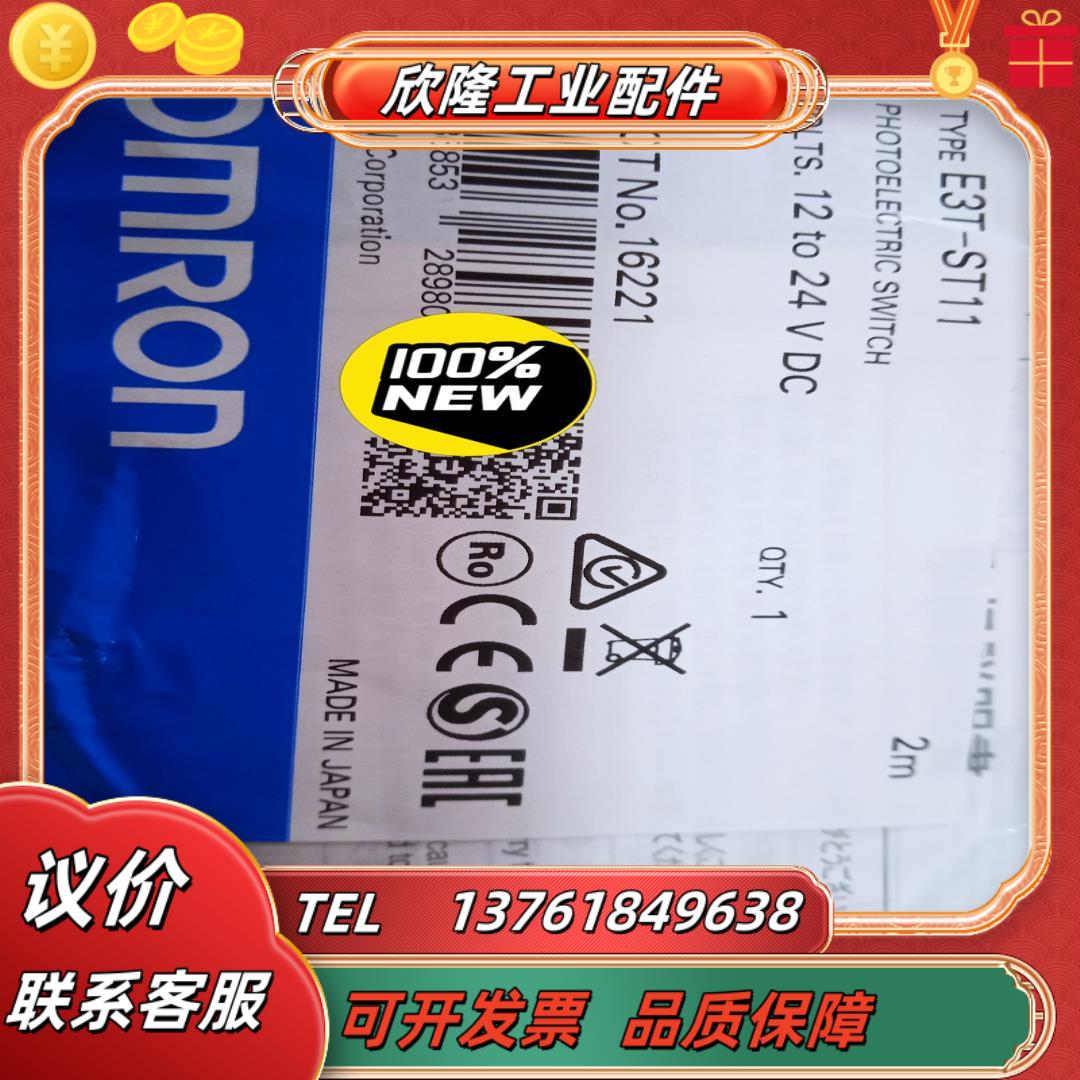 光电开关e3t-st11全新原装正品年份新