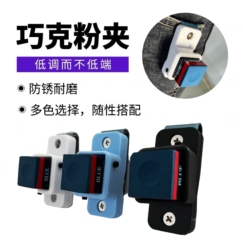 台球巧克夹磁力巧克套巧粉夹枪粉夹强磁巧粉袋台球用斯诺克