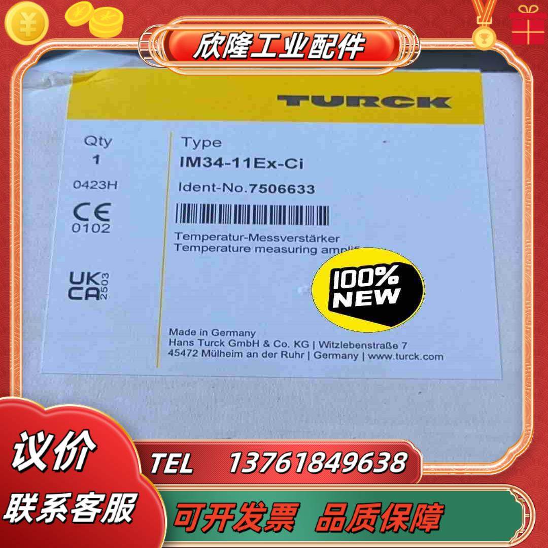 全新原装图尔克IM34-11EX-CI    开封了议价