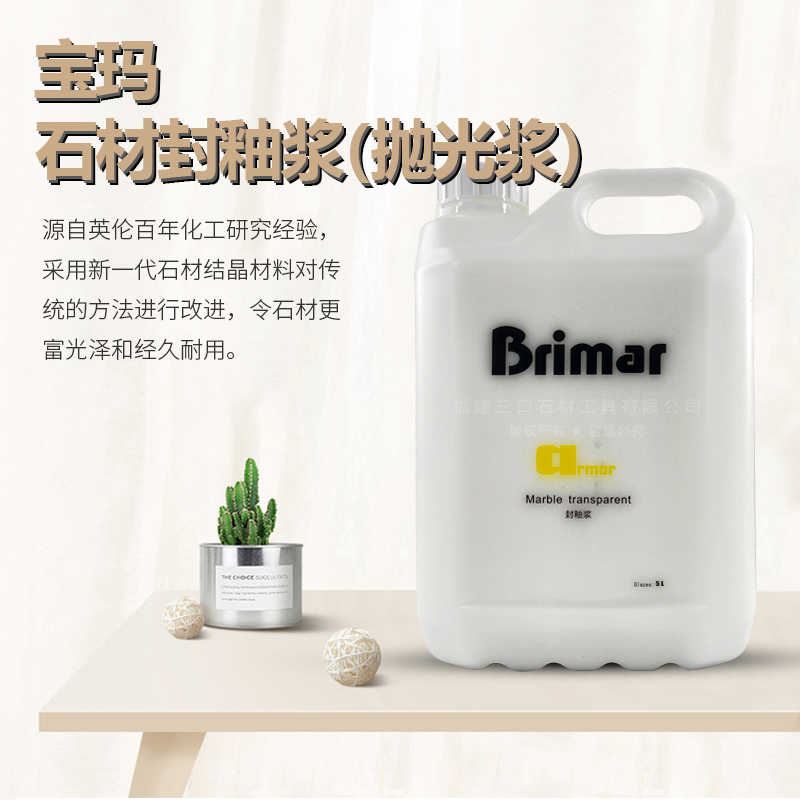宝玛黄金甲水晶剂封釉浆石材结晶抛光持久耐磨玻璃质感大理石晶面