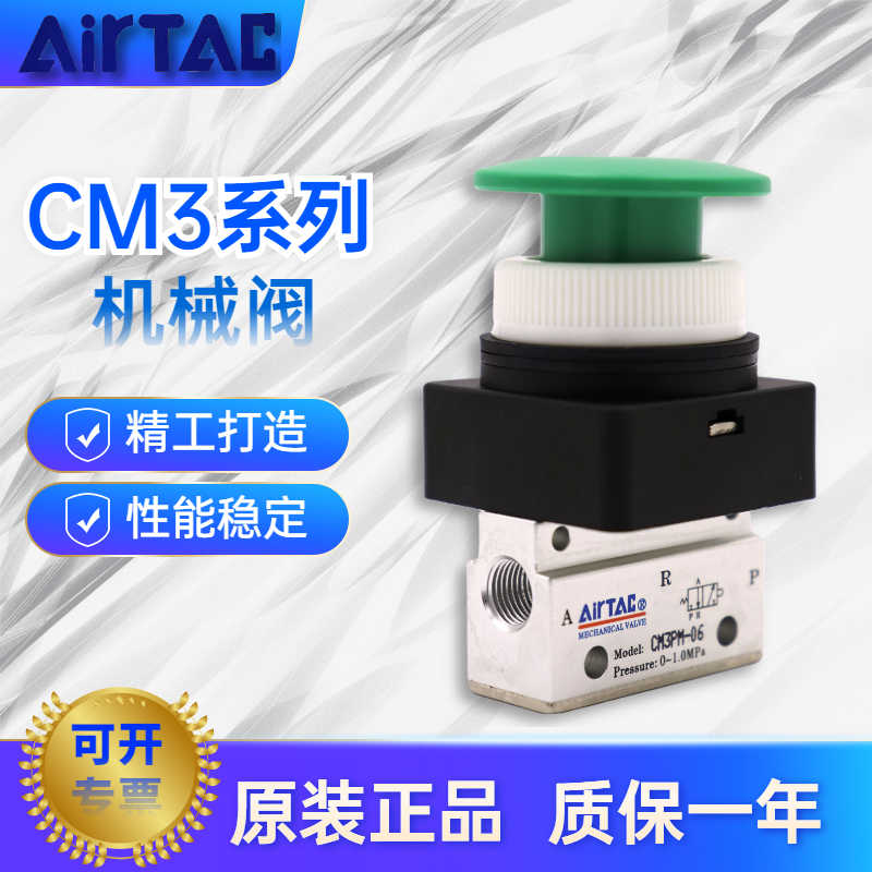 亚德客蘑菇头按钮阀CM3PM05/CM3PM06/CM3PM08G/R/Y/B机械阀自动