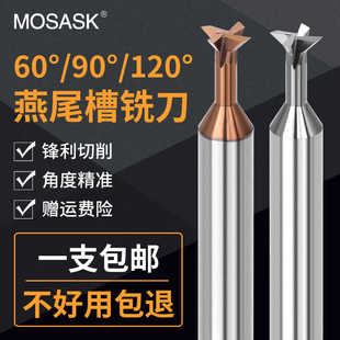 60/90/120度钨钢燕尾槽铣刀钢用铝用涂层整体硬质合金反倒角刀