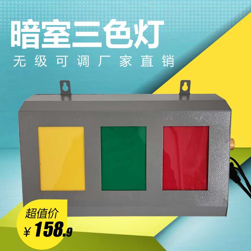 工程射线探伤亮度可调台式挂式红绿黄灯炮铁壳暗室冲洗三色灯包邮