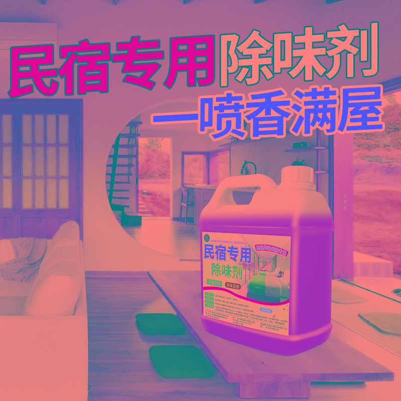 民宿专用除味剂酒店房间净化空气清新剂除臭去异味棋室霉味烟味