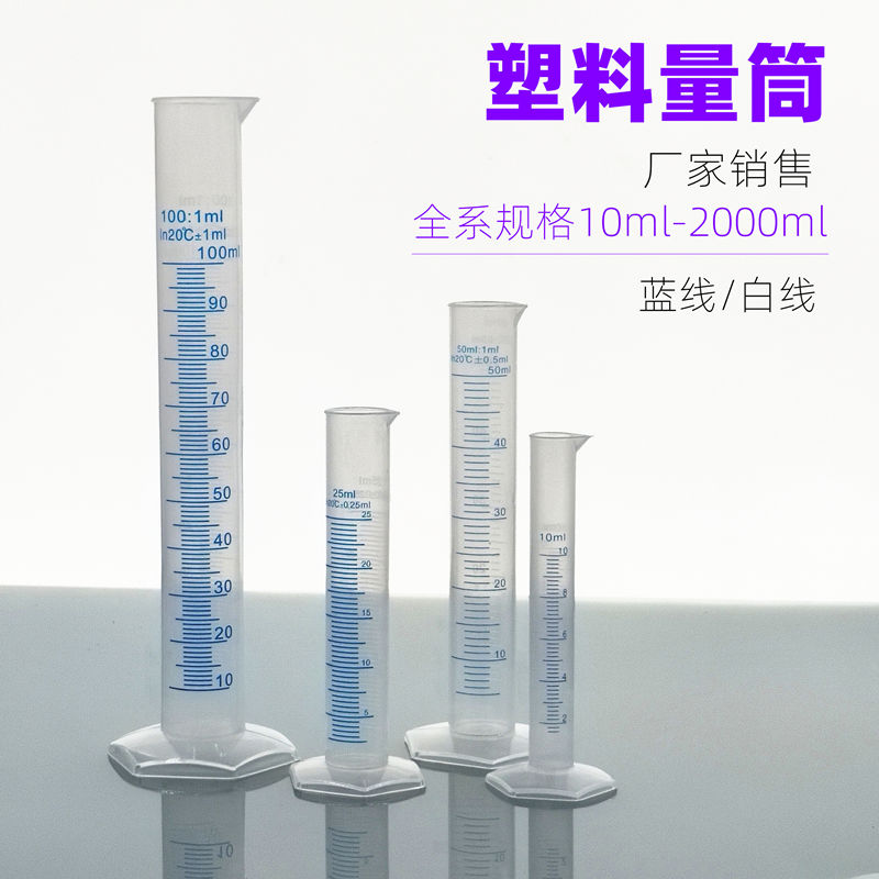 塑料量筒10ml25ml50ml100ml250ml500ml1000m刻度蓝线量筒量杯透明