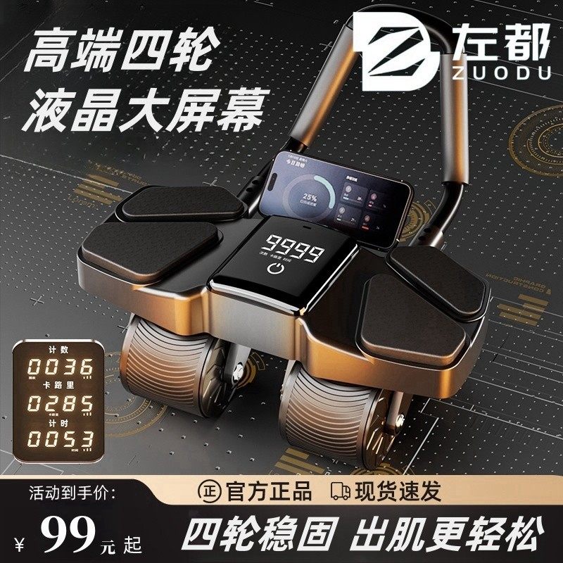 新款健腹轮自动回弹练腹肌训练器卷腹机练肚子神器,运动/瑜伽/健身/球迷用品,健腹轮/健腹器,淘宝优惠券,粉丝福利购,淘宝优惠卷