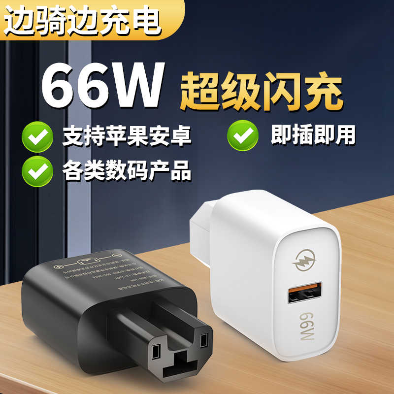 66W120W超级快充闪充电动车手机充电器USB转换器车载电动车充电器